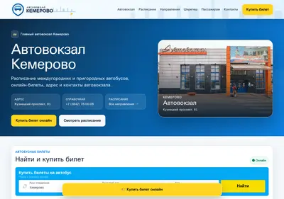 Снимок главной страницы avtovokzal42.ru