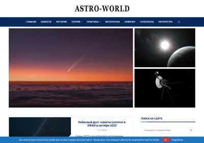 Снимок главной страницы astro-world.ru