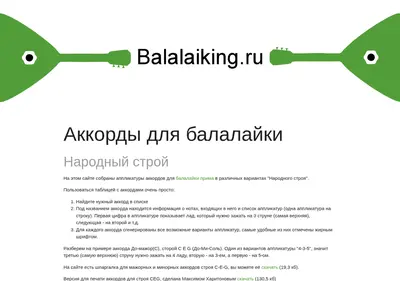 Снимок главной страницы balalaiking.ru