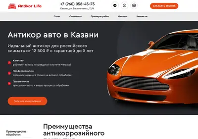 Снимок главной страницы antikor-life.ru