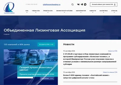 Снимок главной страницы assocleasing.ru