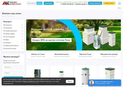 Снимок главной страницы alfa-septiki.ru