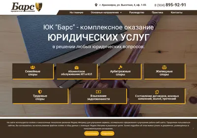 Снимок главной страницы bars-yurist.ru