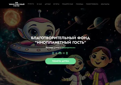 Снимок главной страницы alienfond.ru