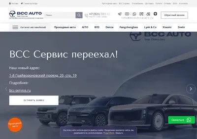 Снимок главной страницы bestchinacars.ru