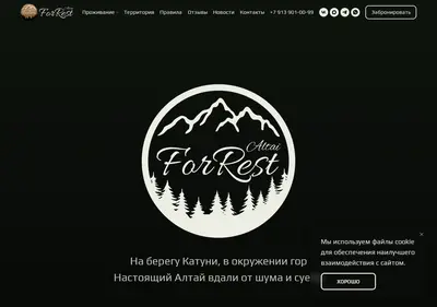 Снимок главной страницы altaiforrest.ru