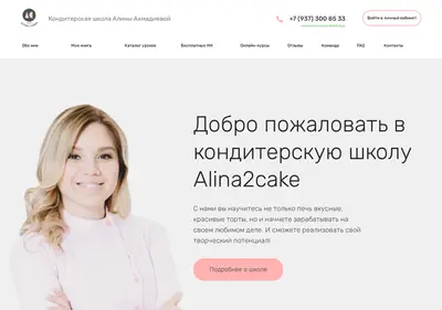 Снимок главной страницы alina2cake.ru