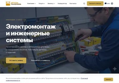 Снимок главной страницы artel-23.ru