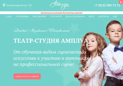 Снимок главной страницы amplya-studio.ru