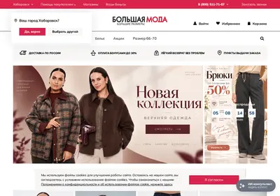 Снимок главной страницы b-moda.ru