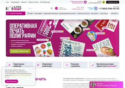 Снимок главной страницы almaprint.ru