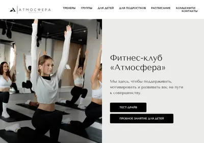 Снимок главной страницы atmosphere-fitness.ru
