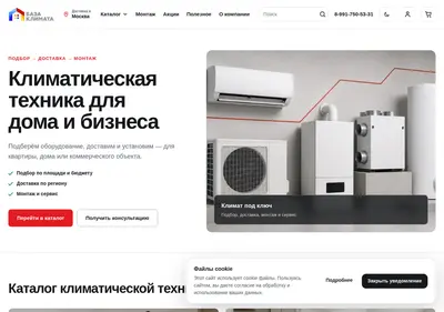 Снимок главной страницы bazaklimata.ru