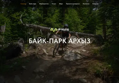Снимок главной страницы arkhyzbikepark.ru