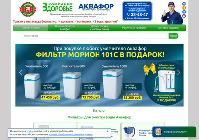 Снимок главной страницы aquaphor-zdorovie-omsk.ru