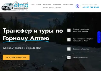 Снимок главной страницы atma-altay.ru