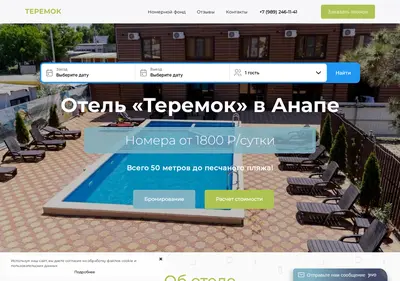 Снимок главной страницы anapa-teremok.ru
