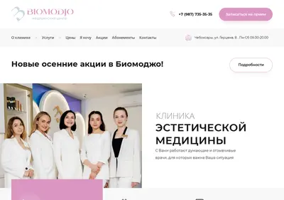 Снимок главной страницы biomodjo.ru