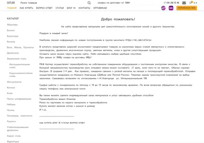 Снимок главной страницы cutler.su