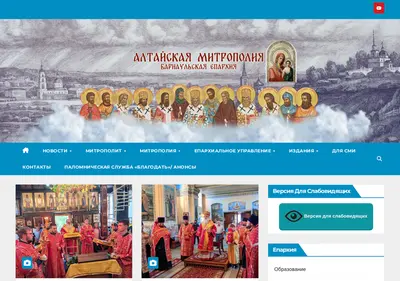 Снимок главной страницы altayskaya-mitropolia.ru