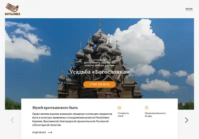 Снимок главной страницы bogoslovkapark.ru