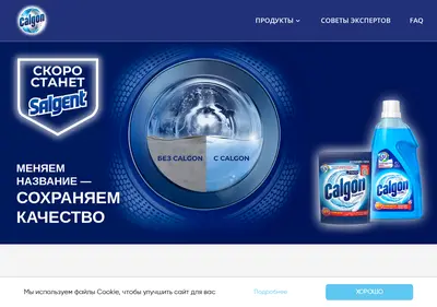 Снимок главной страницы calgon.ru
