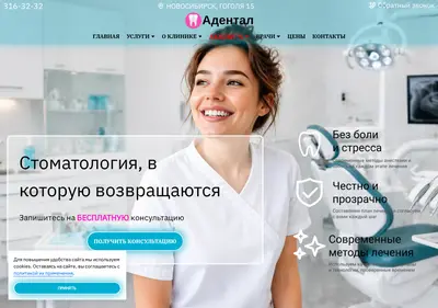 Снимок главной страницы adental-nsk.ru