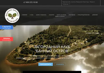 Снимок главной страницы bannyostrov.ru