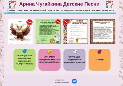 Снимок главной страницы arina-pesni.ru