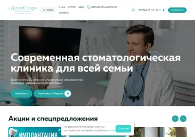Снимок главной страницы dentstar.su