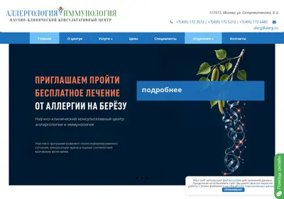 Снимок главной страницы alerg.ru