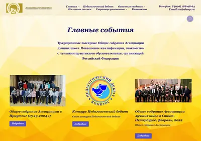 Снимок главной страницы schools.org.ru