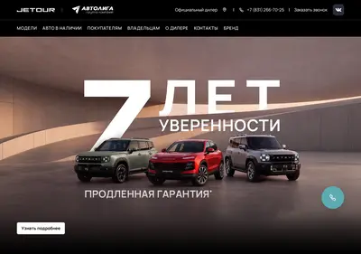 Снимок главной страницы avtoliga-jetour.ru