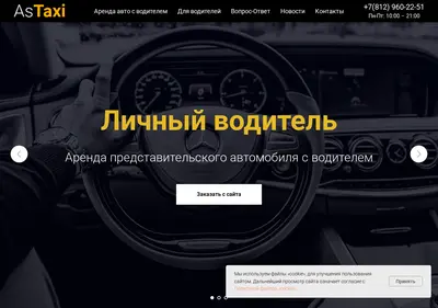 Снимок главной страницы astaxi.ru