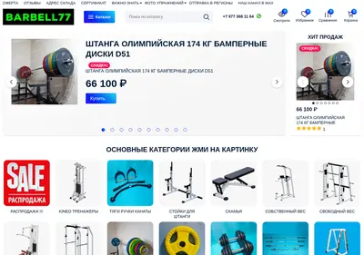 Снимок главной страницы barbell77.ru