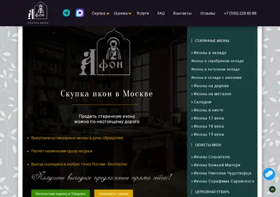 Снимок главной страницы afon-ikon.ru