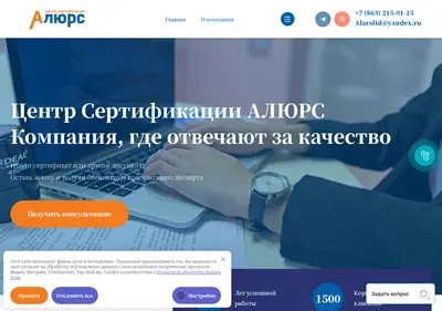 Снимок главной страницы alursltd.ru