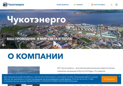 Снимок главной страницы chukotenergo.ru