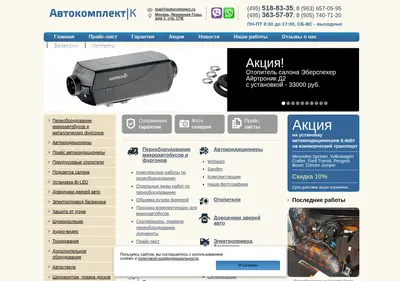 Снимок главной страницы autocomplect.ru
