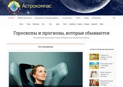 Снимок главной страницы astro-compas.ru