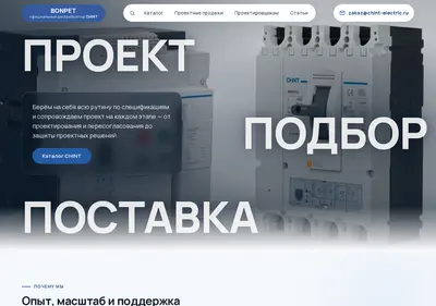 Снимок главной страницы chint-electric.ru