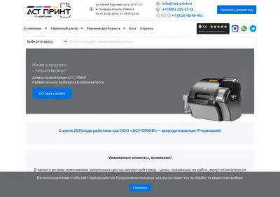Снимок главной страницы act-print.ru