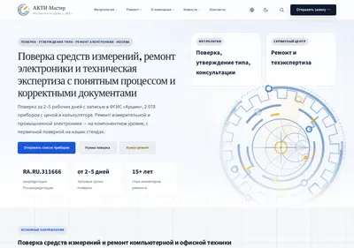 Снимок главной страницы actimaster.ru