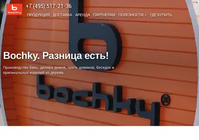 Снимок главной страницы bochky.ru