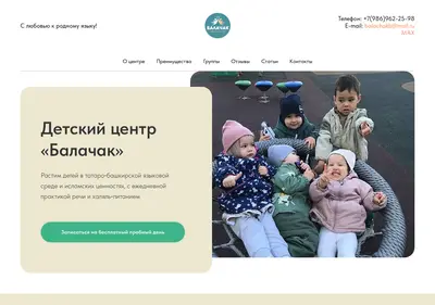 Снимок главной страницы balachakufa.ru