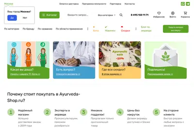 Снимок главной страницы ayurveda-shop.ru