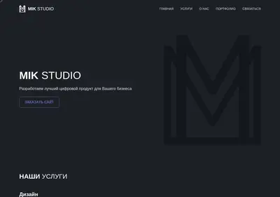 Снимок главной страницы mikstudio.su