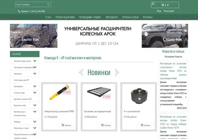 Снимок главной страницы 4x4com.ru