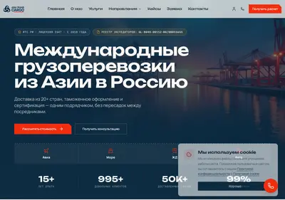 Снимок главной страницы asiacargo.ru
