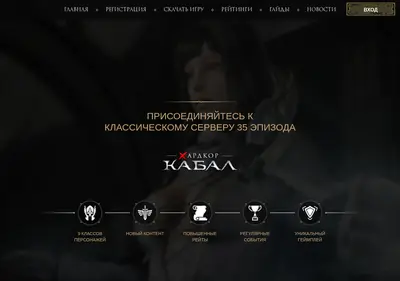 Снимок главной страницы cabal-online.ru